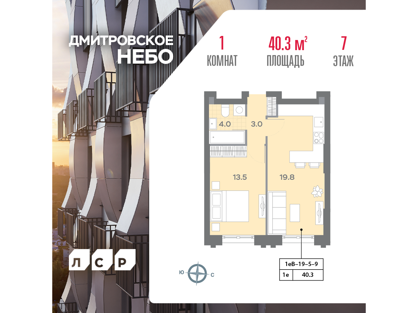 1-комнатная квартира в ЖК Дмитровское небо