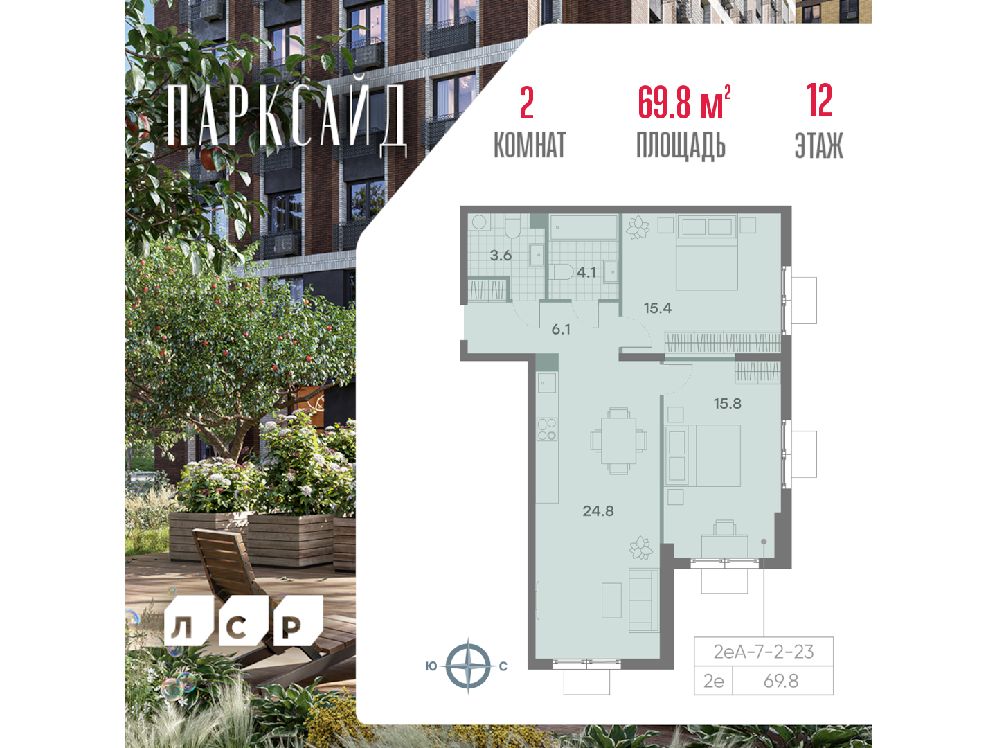 2х-комнатная квартира в ЖК Парксайд