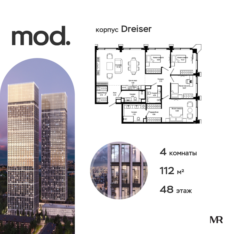 4х-комнатная квартира в ЖК Mod (Мод)