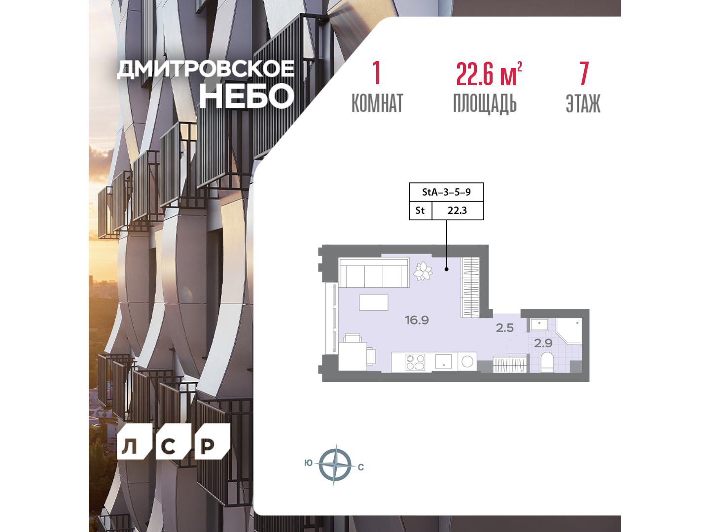 Квартира-студия в ЖК Дмитровское небо