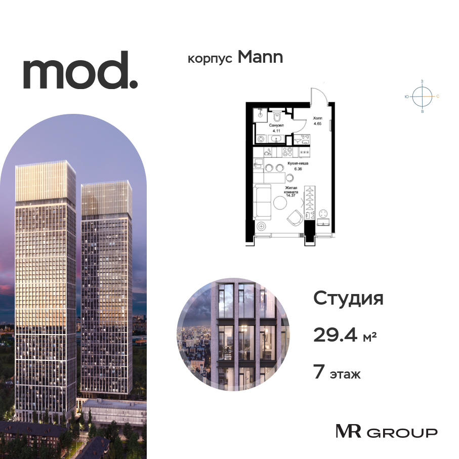 Квартира-студия в ЖК Mod (Мод)