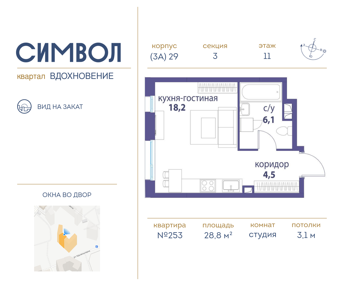 Квартира-студия в ЖК Символ