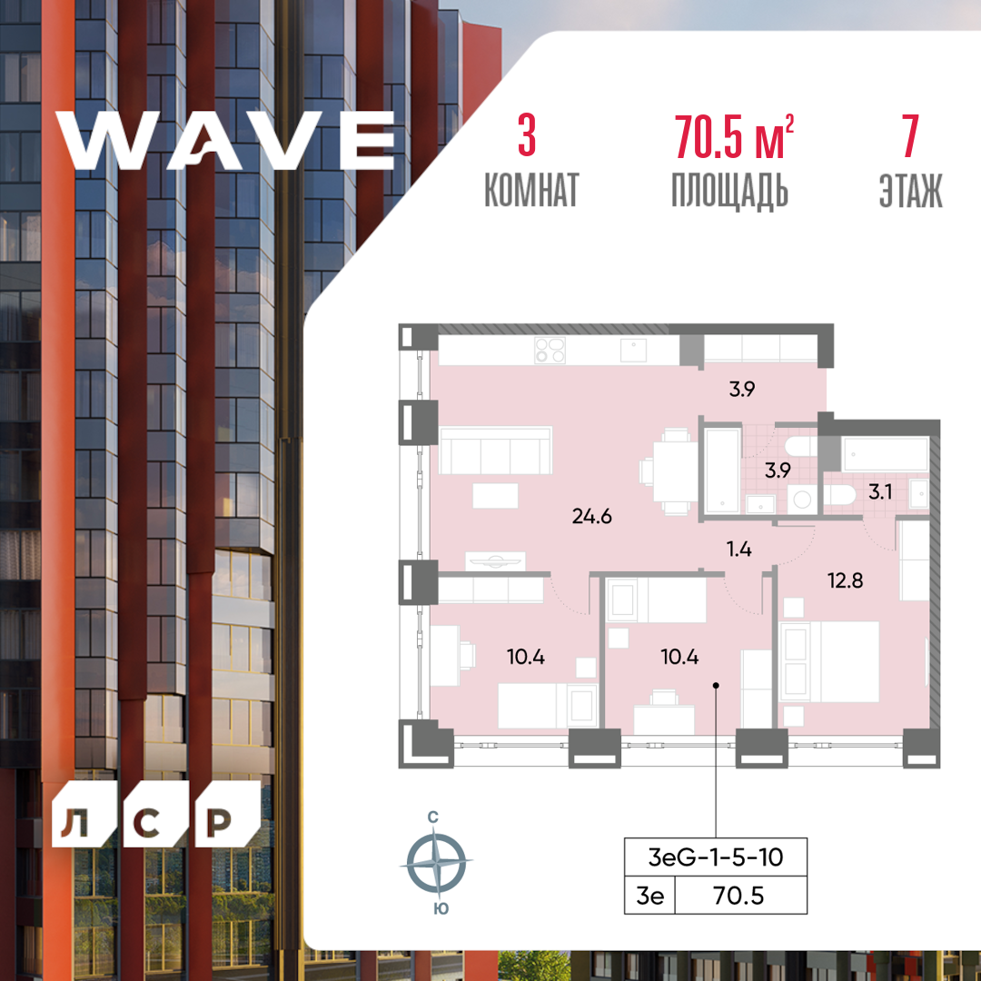 3х-комнатная квартира в ЖК WAVE (Вейв)