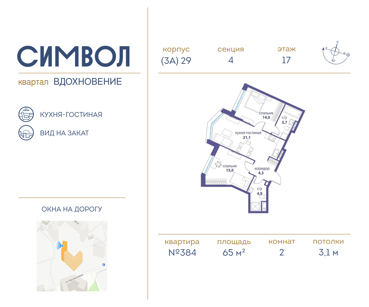 2х-комнатная квартира в ЖК Символ