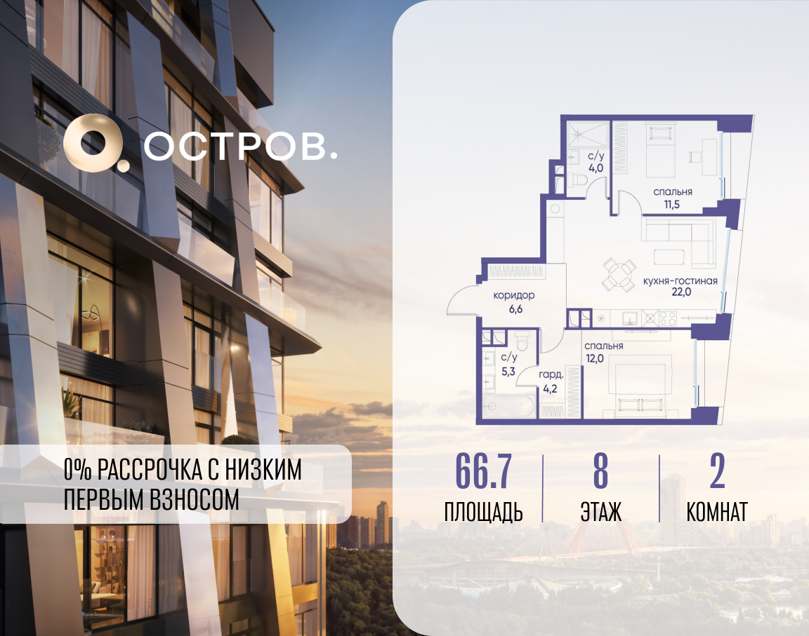 2х-комнатная квартира в ЖК Остров