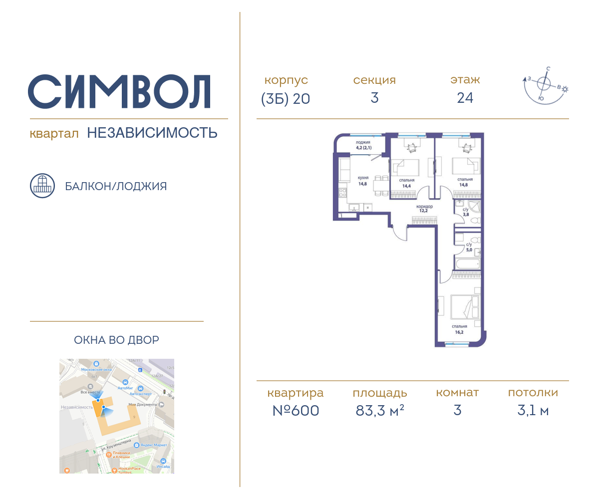 3х-комнатная квартира в ЖК Символ