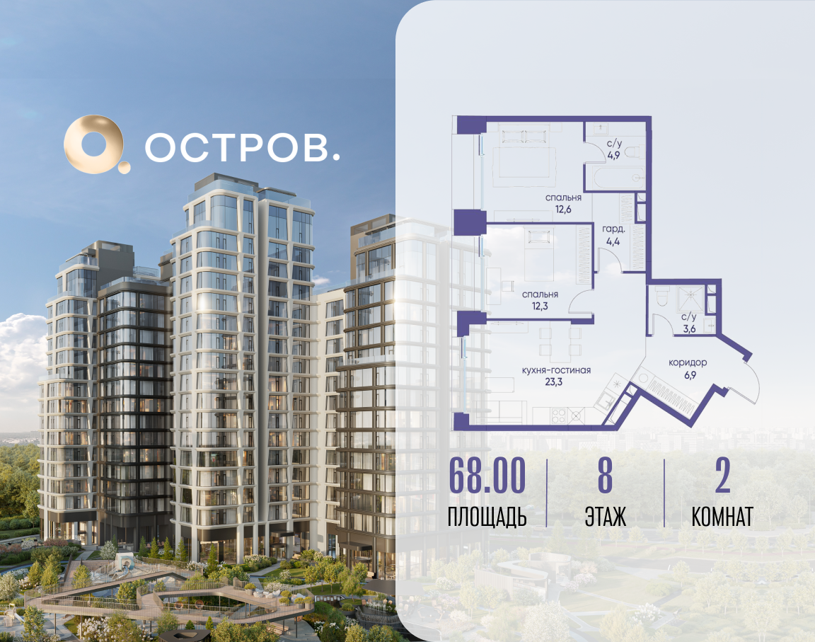 2х-комнатная квартира в ЖК Остров