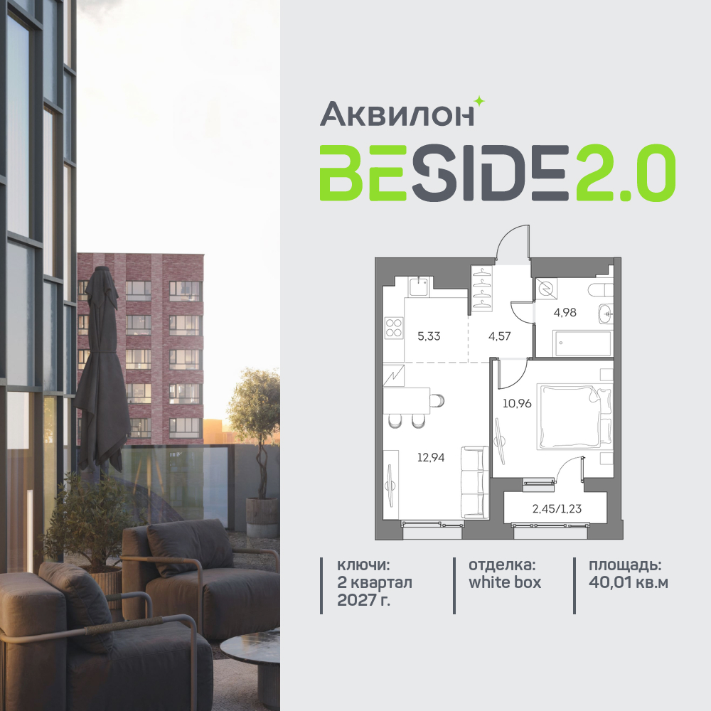 1-комнатная квартира в ЖК Аквилон Beside 2.0