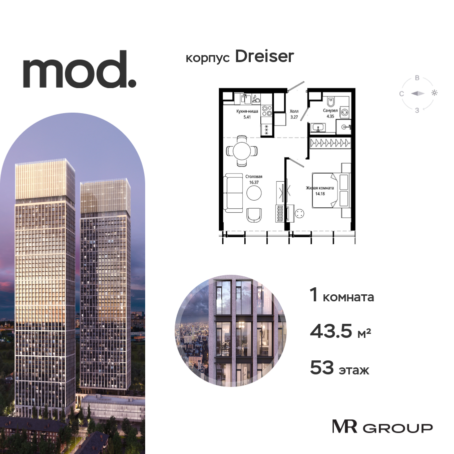 1-комнатная квартира в ЖК Mod (Мод)