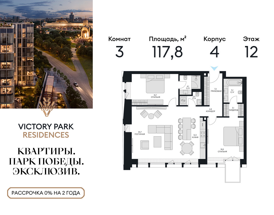 3х-комнатная квартира в ЖК Victory Park Residences (Виктори Парк Резиденсез)