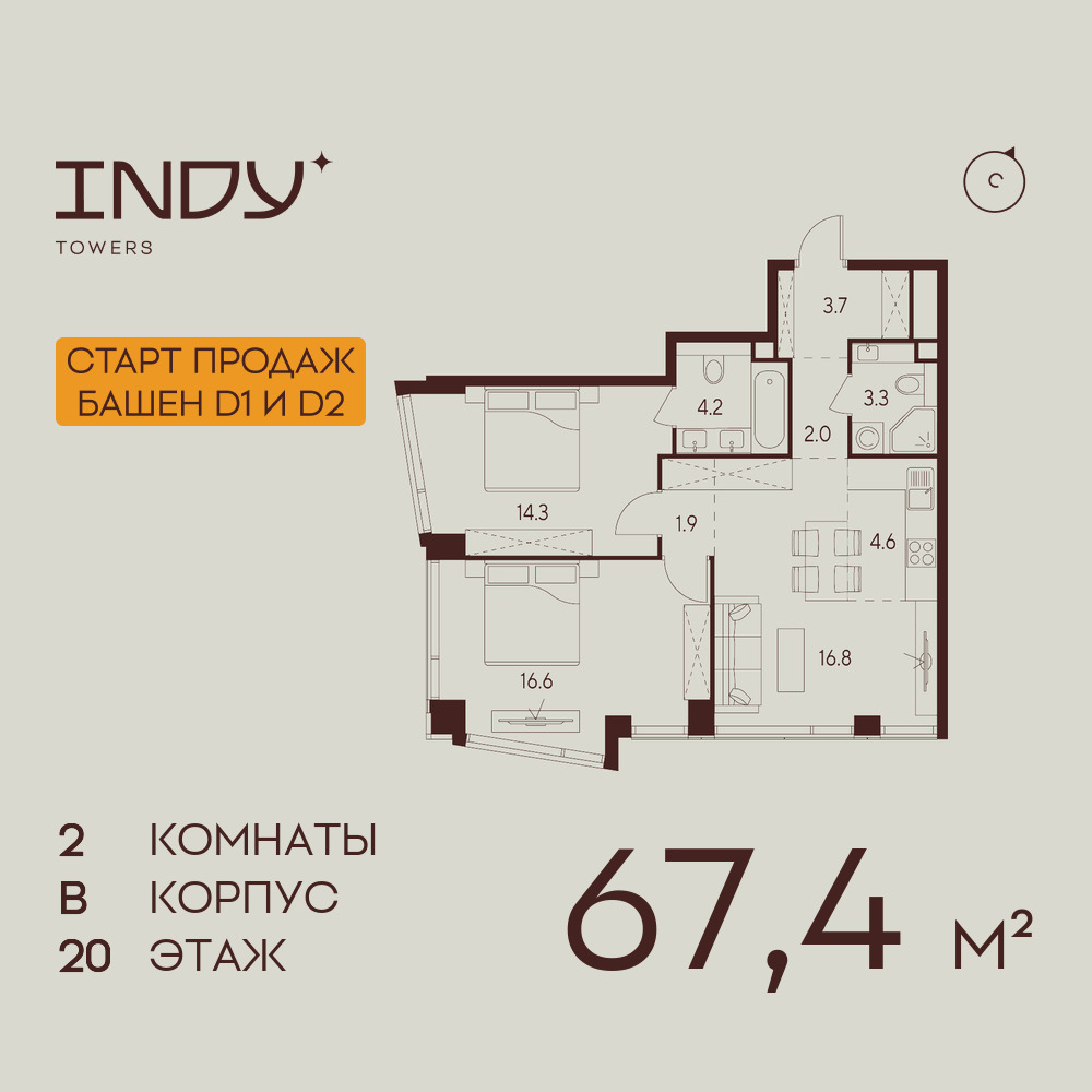 2х-комнатная квартира в ЖК INDY TOWERS (Инди Тауэрз)