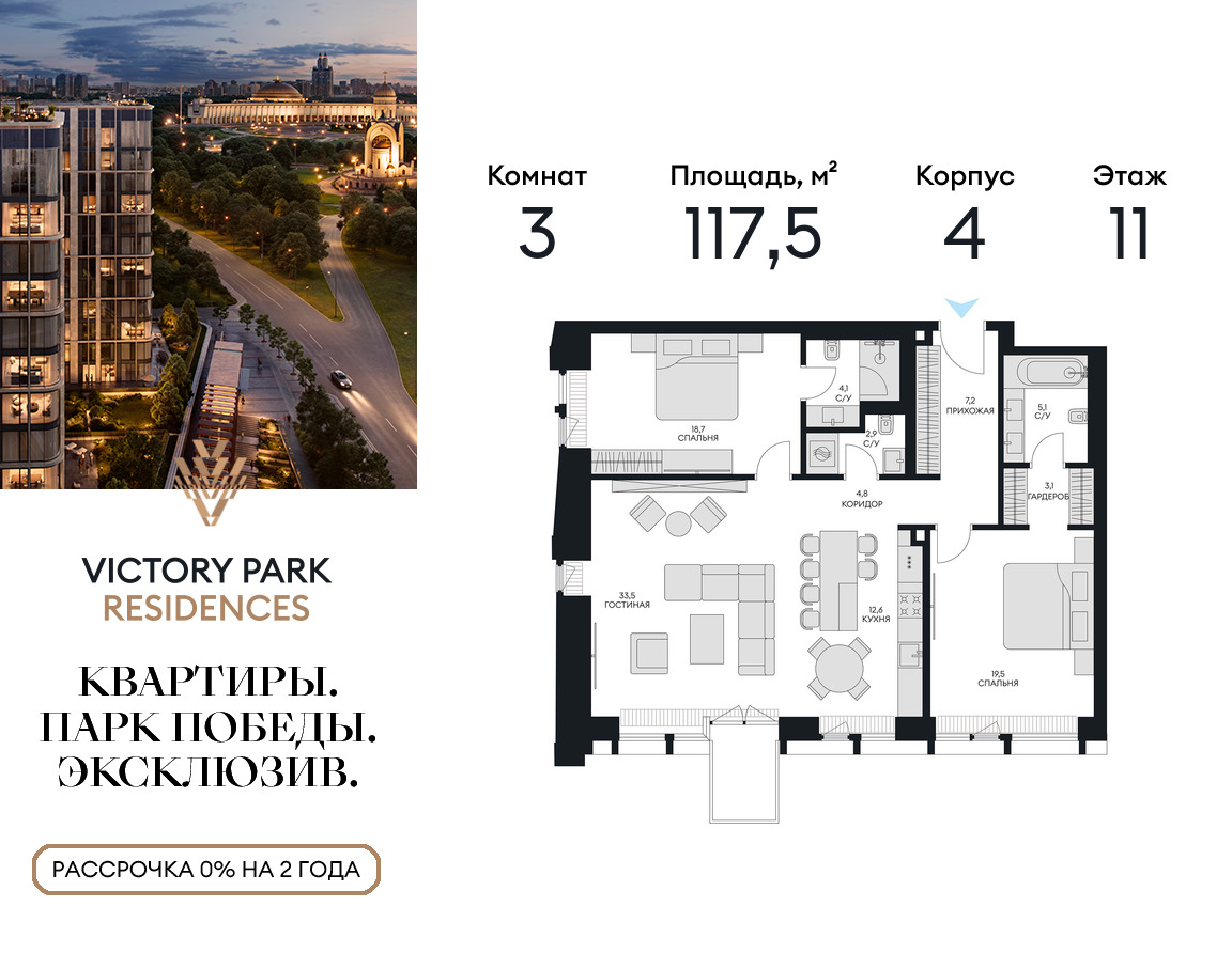 3х-комнатная квартира в ЖК Victory Park Residences (Виктори Парк Резиденсез)