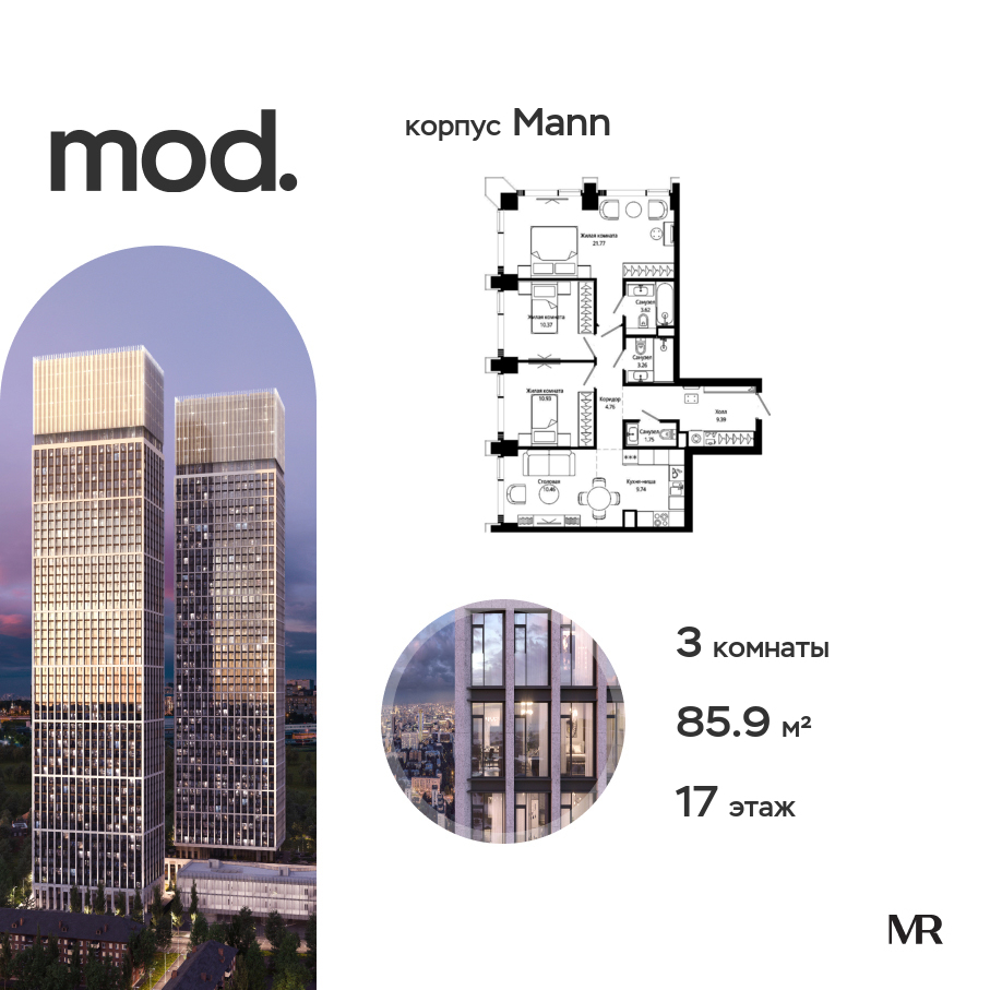 3х-комнатная квартира в ЖК Mod (Мод)
