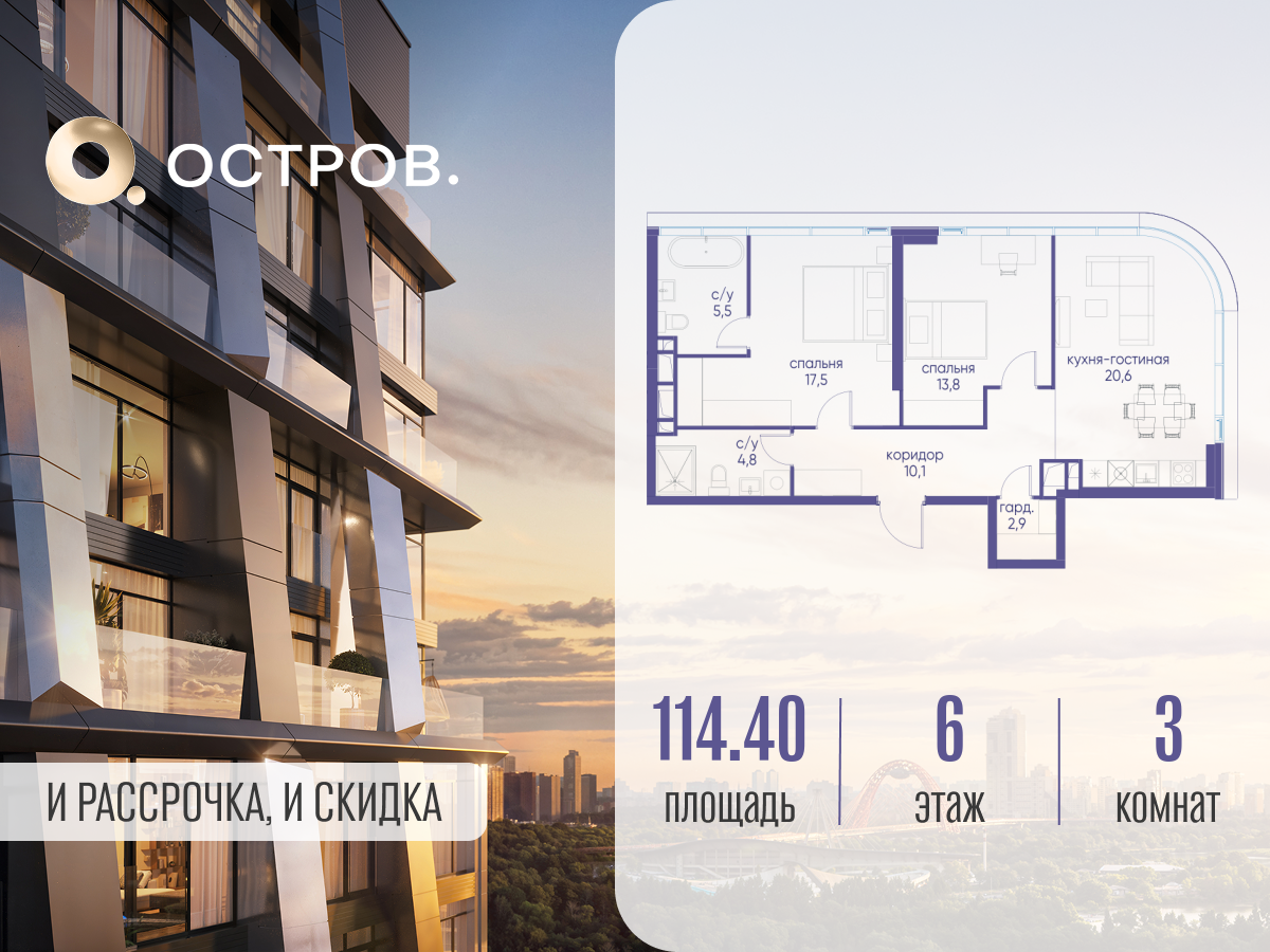 3х-комнатная квартира в ЖК Остров