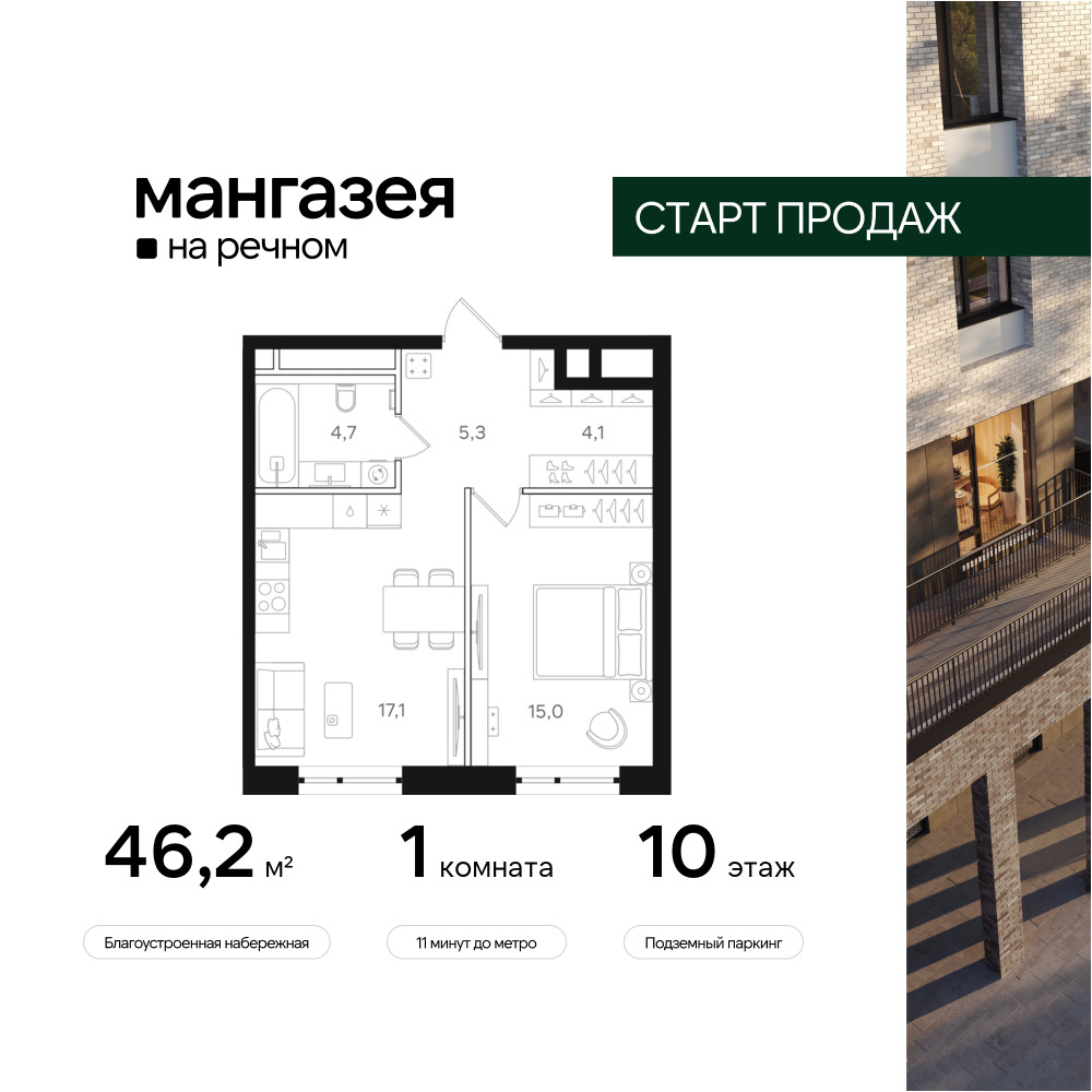 1-комнатная квартира в ЖК Мангазея на Речном