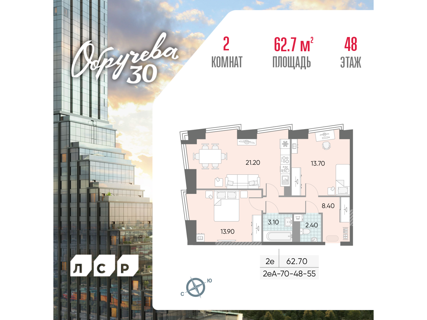 2х-комнатная квартира в ЖК Обручева 30