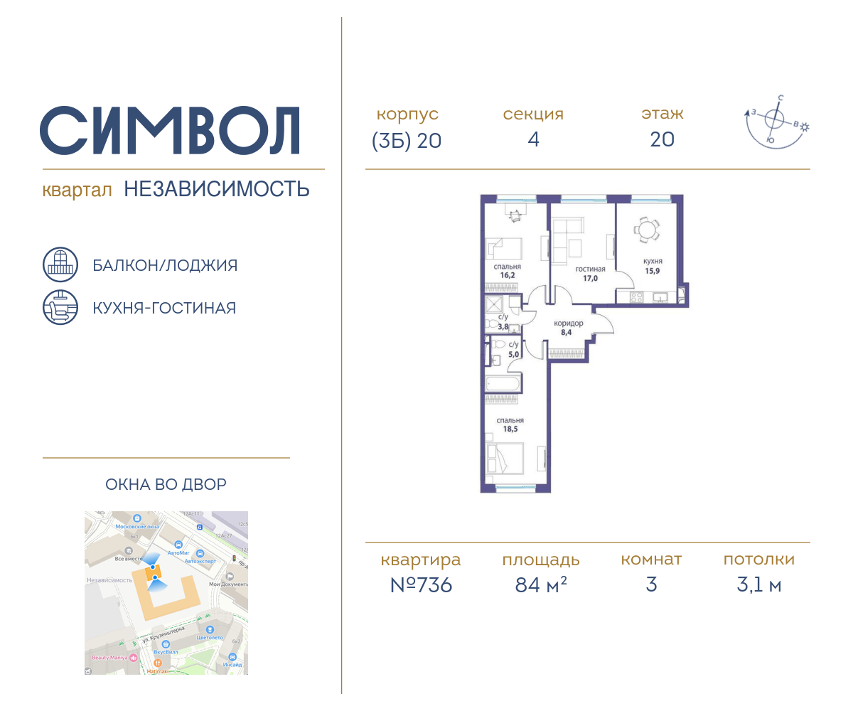 3х-комнатная квартира в ЖК Символ