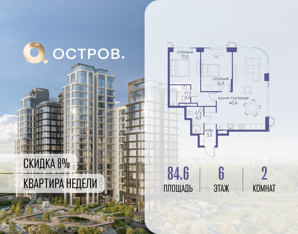 2х-комнатная квартира в ЖК Остров