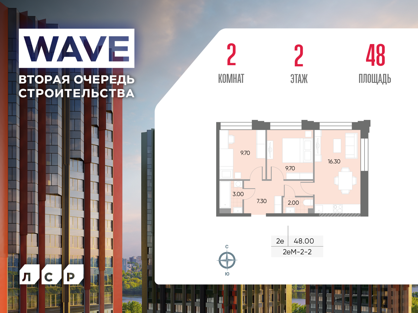 2х-комнатная квартира в ЖК WAVE (Вейв)