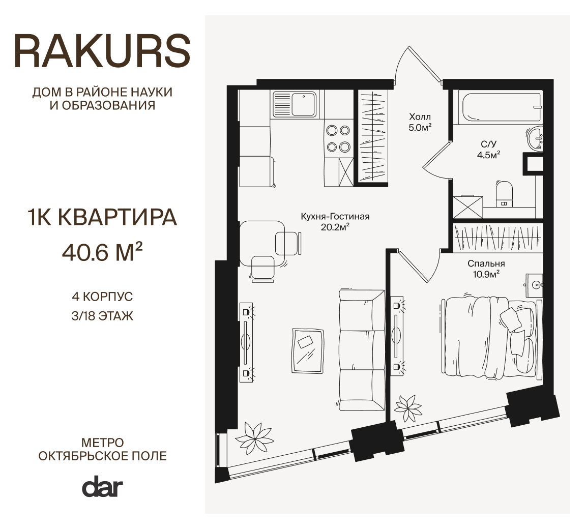 1-комнатная квартира в ЖК RAKURS (Ракурс)