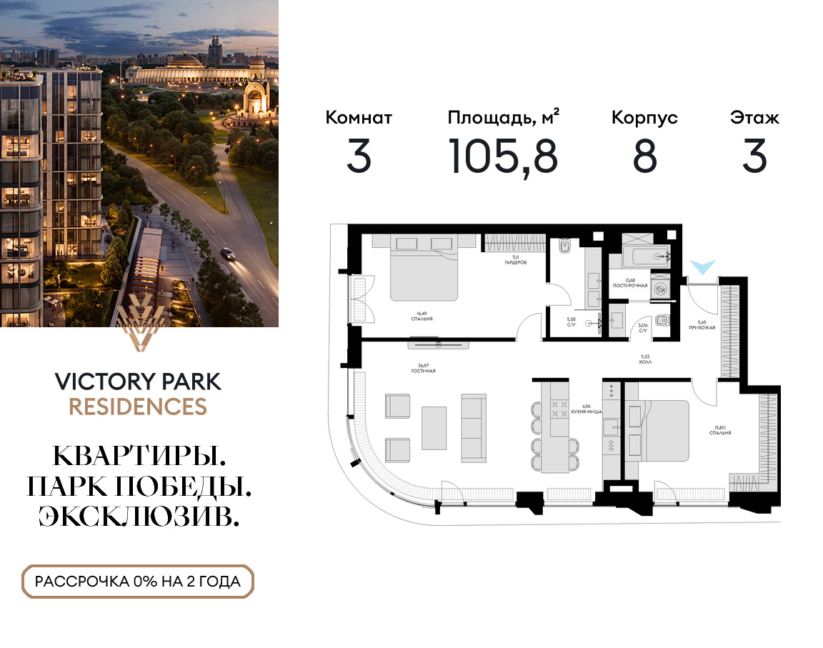 3х-комнатная квартира в ЖК Victory Park Residences (Виктори Парк Резиденсез)