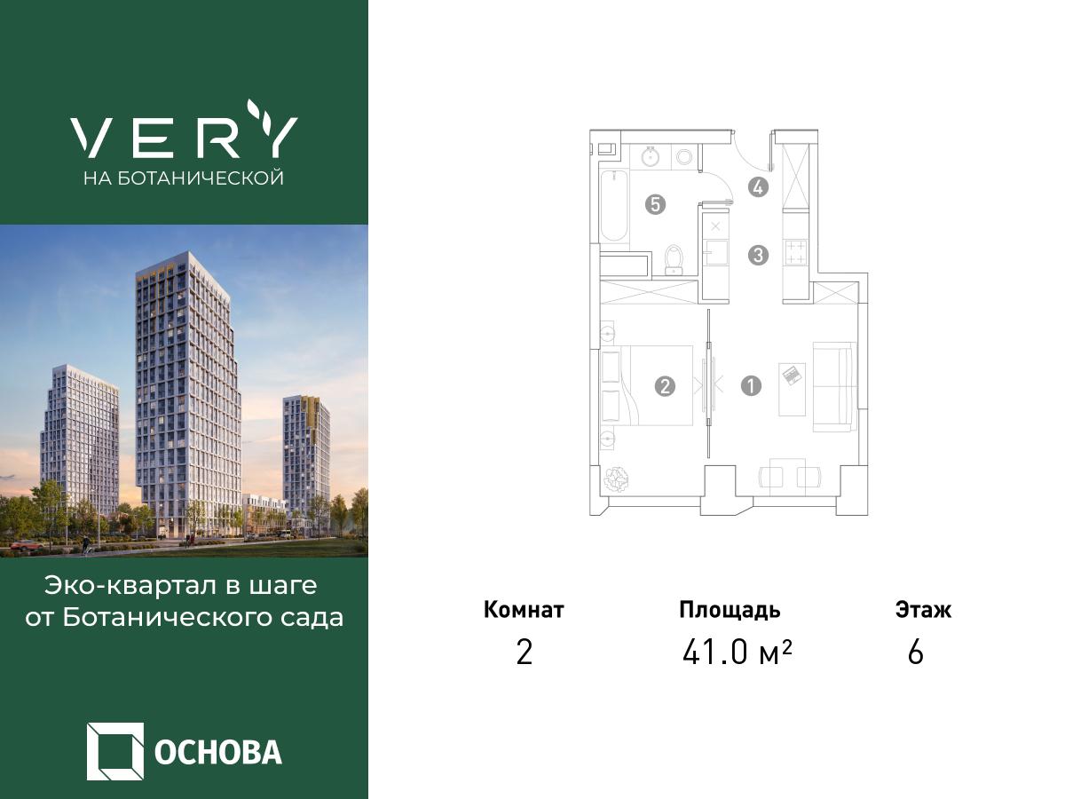 2х-комнатная квартира в ЖК Very Ботанический сад