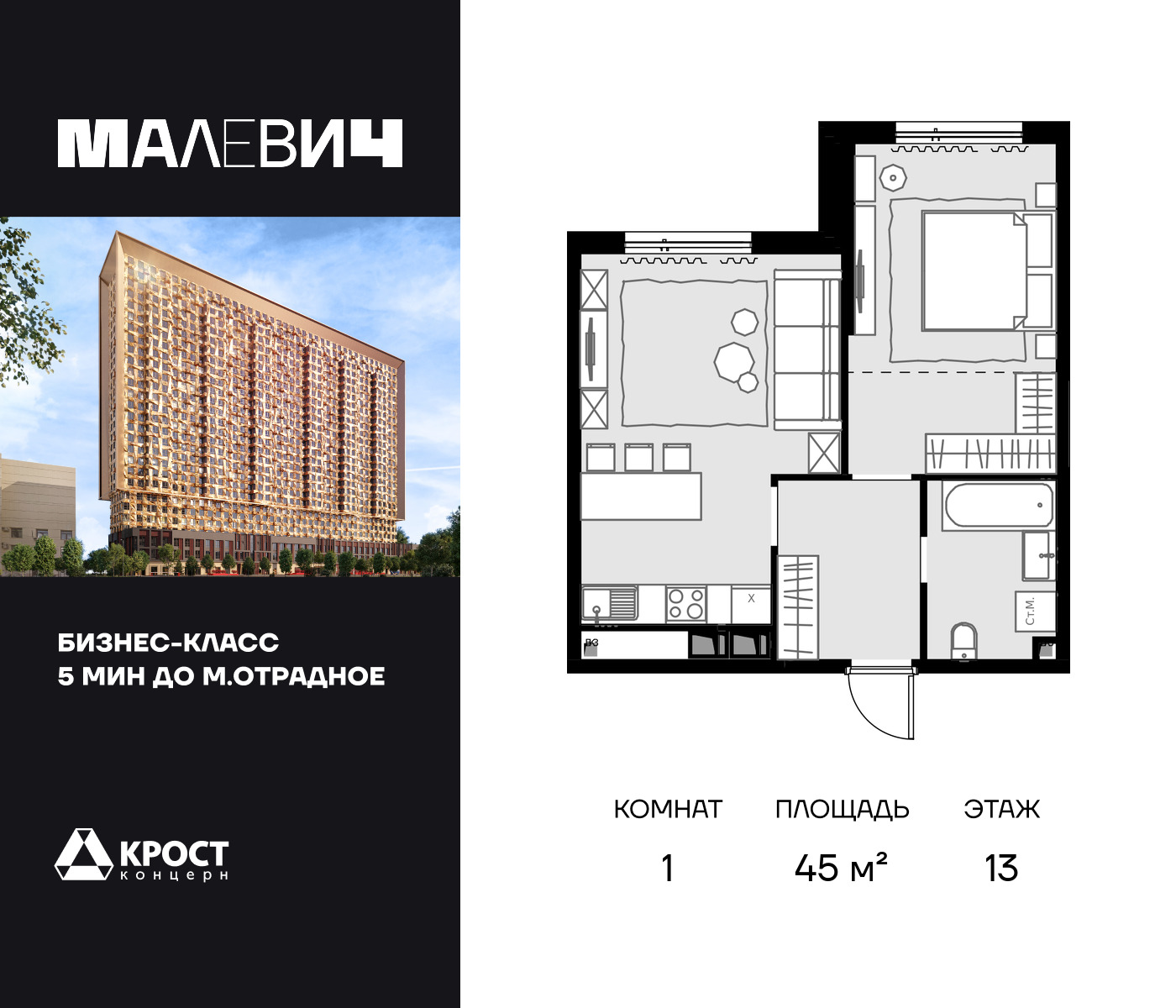 1-комнатная квартира в ЖК MALEVICH (Малевич)