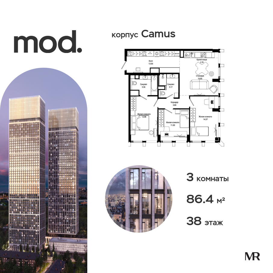 3х-комнатная квартира в ЖК Mod (Мод)