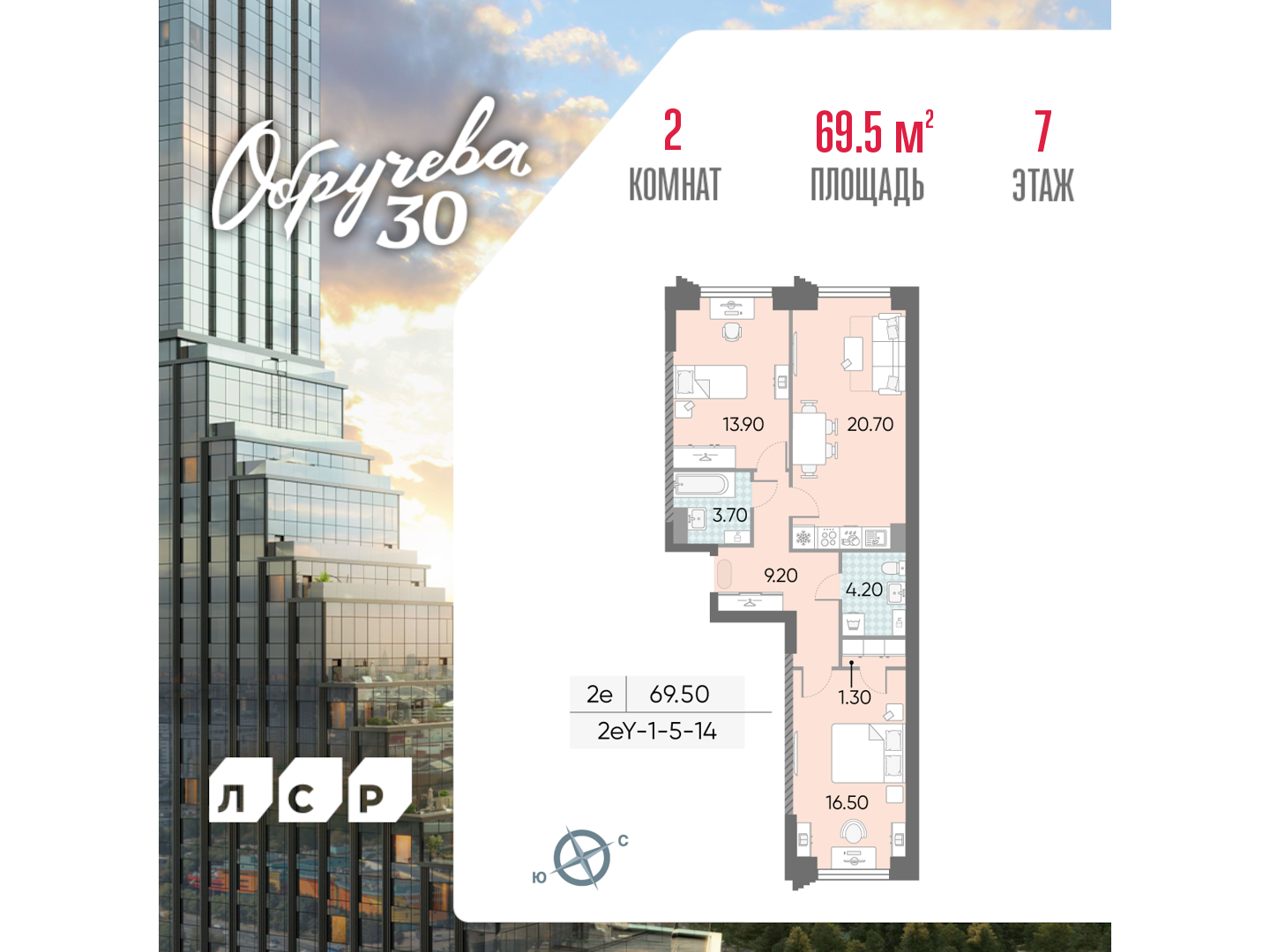 2х-комнатная квартира в ЖК Обручева 30