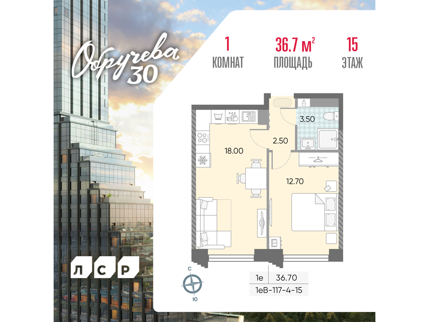 1-комнатная квартира в ЖК Обручева 30