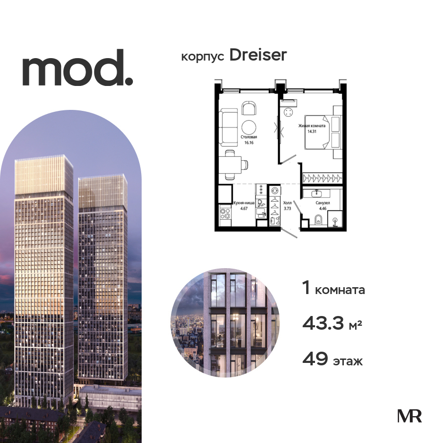1-комнатная квартира в ЖК Mod (Мод)