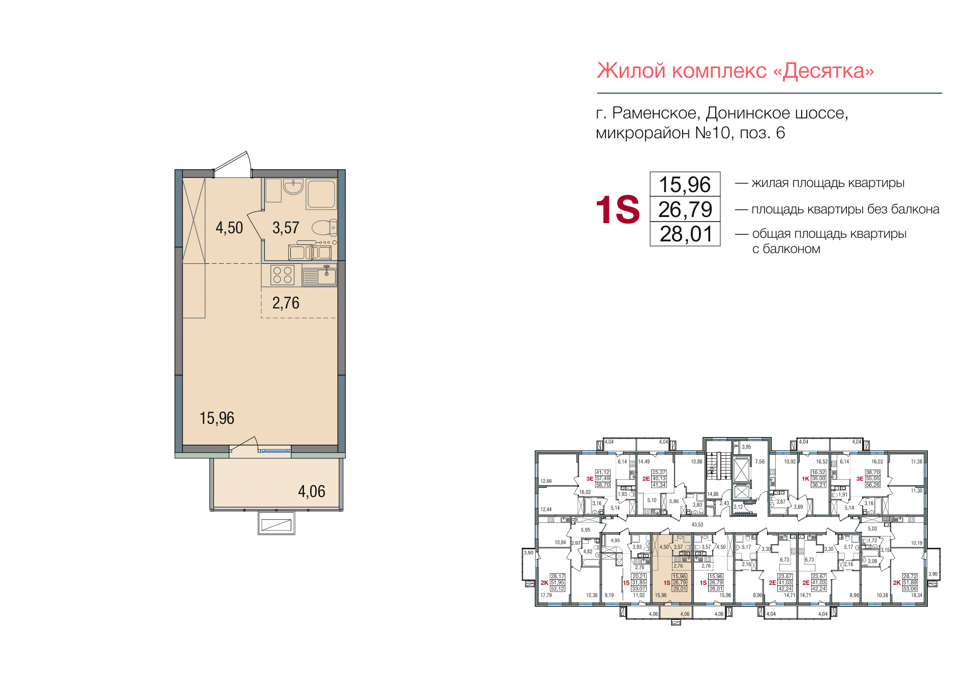 Квартира-студия в ЖК Десятка