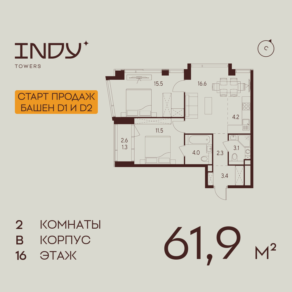 2х-комнатная квартира в ЖК INDY TOWERS (Инди Тауэрз)