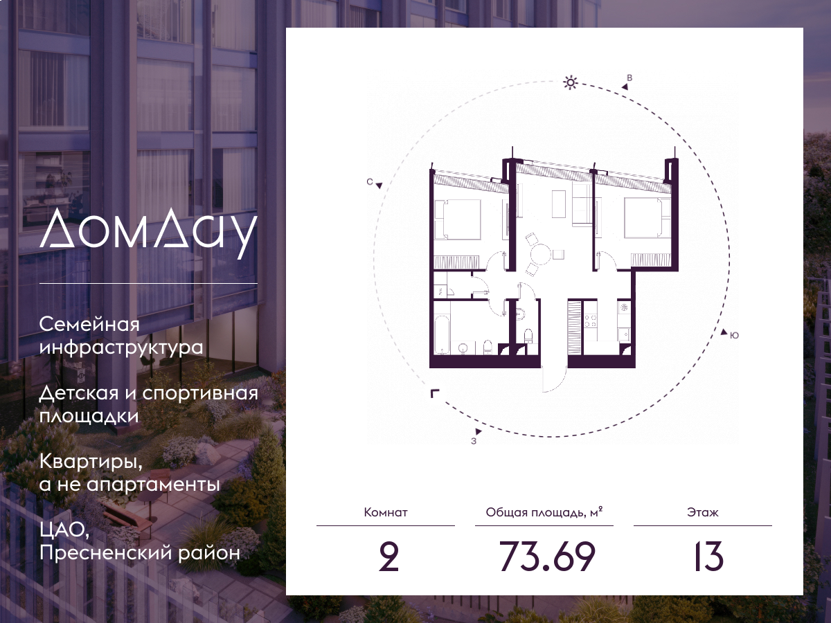 2х-комнатная квартира в ЖК Дом Дау