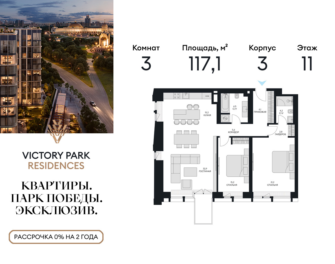 3х-комнатная квартира в ЖК Victory Park Residences (Виктори Парк Резиденсез)