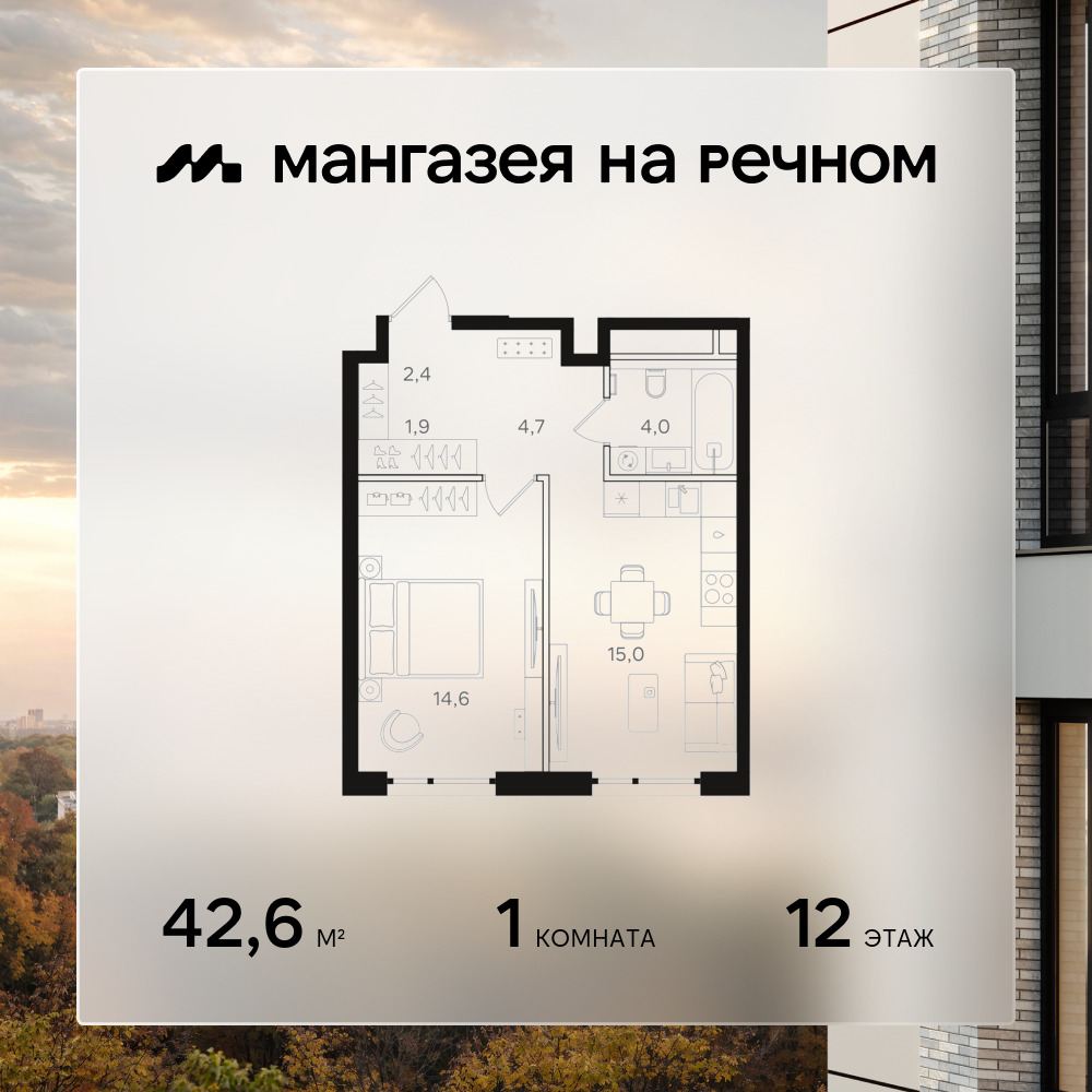 1-комнатная квартира в ЖК Мангазея на Речном