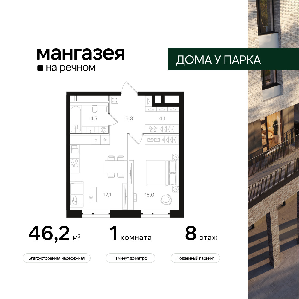 1-комнатная квартира в ЖК Мангазея на Речном