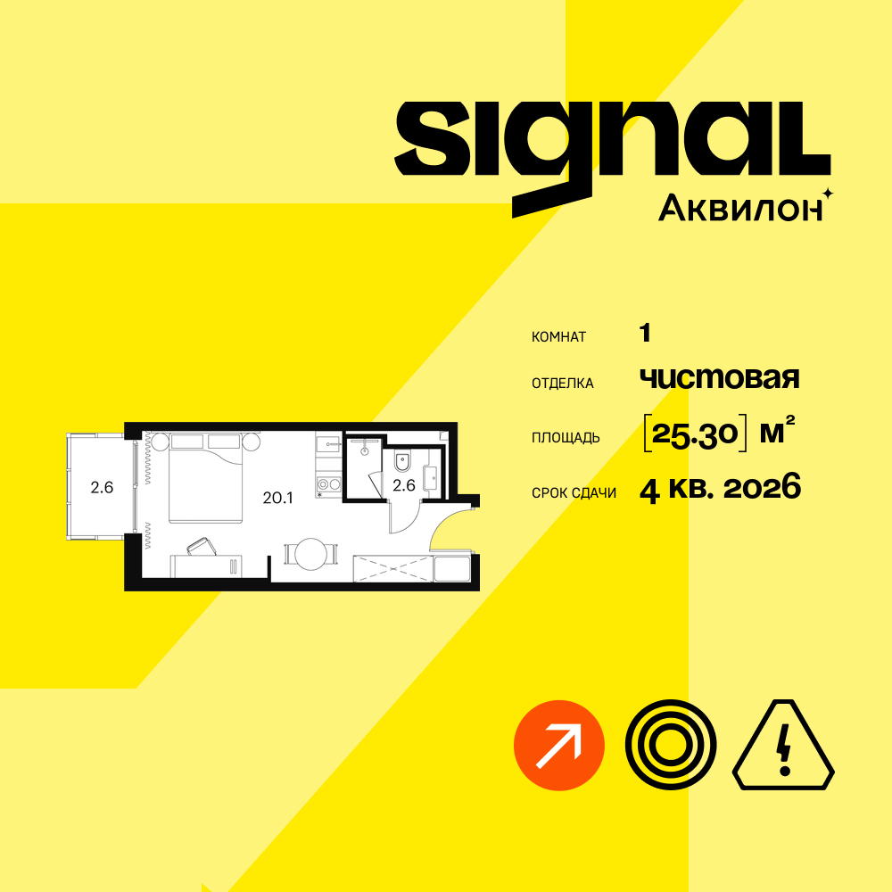 Апартаменты в ЖК Апарт-комплекс Аквилон Signal (Аквилон Сигнал)