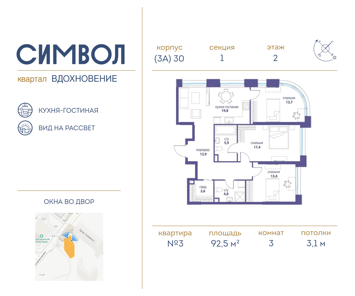 3х-комнатная квартира в ЖК Символ