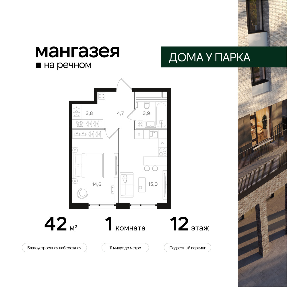 1-комнатная квартира в ЖК Мангазея на Речном