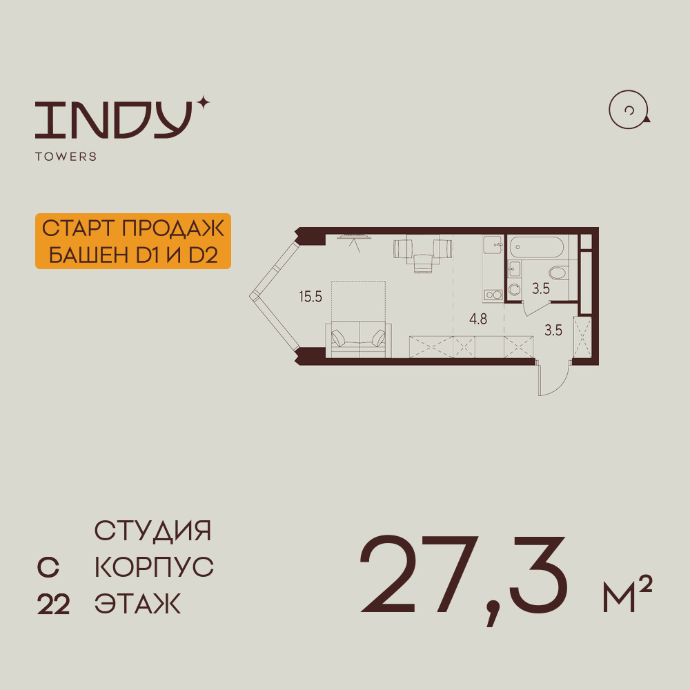 Квартира-студия в ЖК INDY TOWERS (Инди Тауэрз)