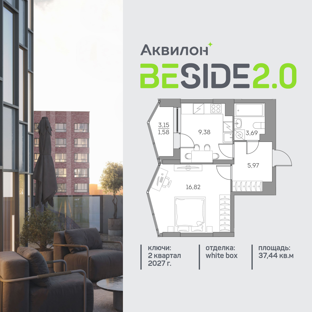 1-комнатная квартира в ЖК Аквилон Beside 2.0