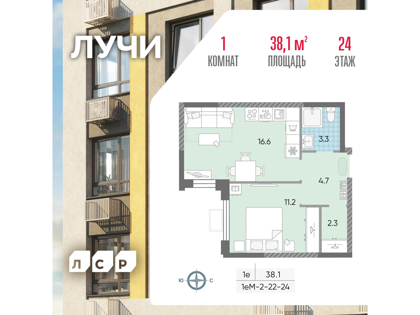1-комнатная квартира в ЖК Лучи