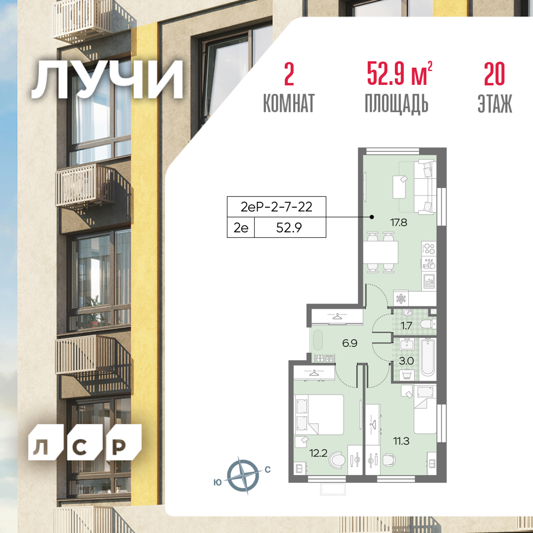 2х-комнатная квартира в ЖК Лучи