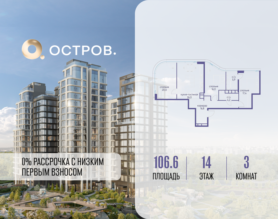 3х-комнатная квартира в ЖК Остров