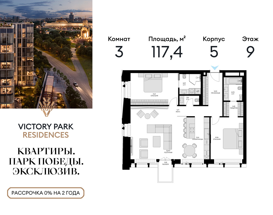 3х-комнатная квартира в ЖК Victory Park Residences (Виктори Парк Резиденсез)