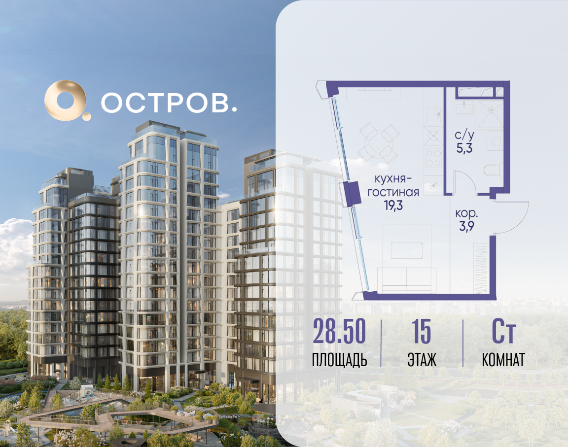 Квартира-студия в ЖК Остров