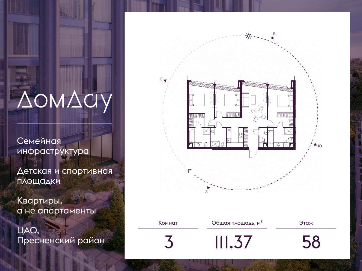3х-комнатная квартира в ЖК Дом Дау