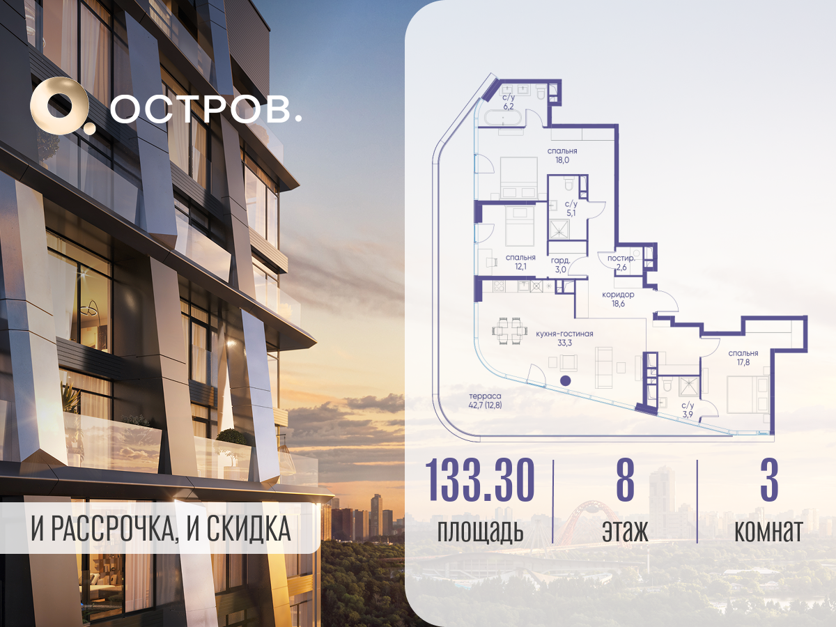 3х-комнатная квартира в ЖК Остров