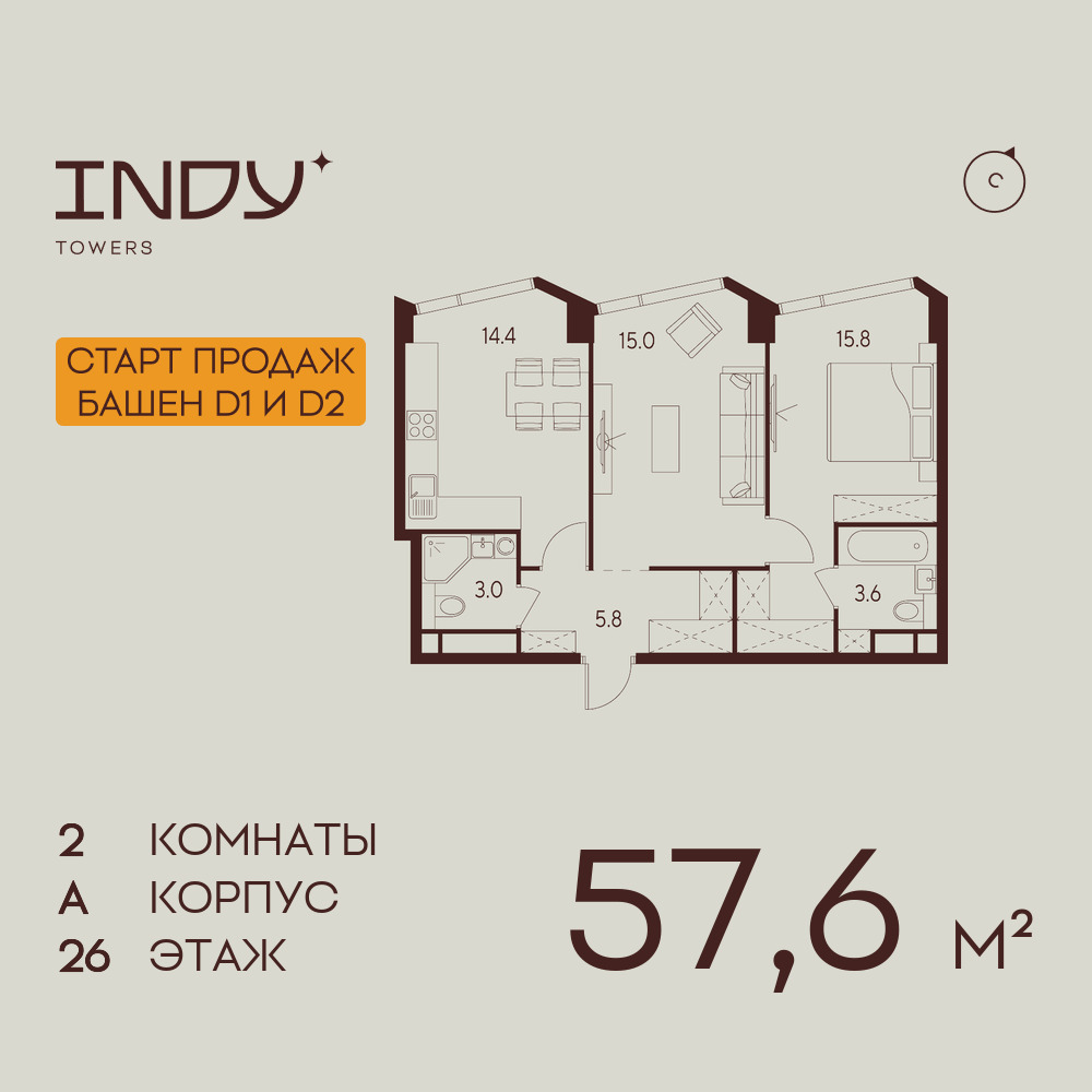 2х-комнатная квартира в ЖК INDY TOWERS (Инди Тауэрз)